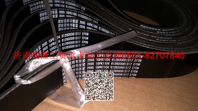 612600061317,多楔帶皮帶,濟(jì)南瑞隆工貿(mào)重卡動(dòng)力專營(yíng)