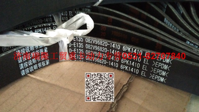 082V96820-1410,多楔帶皮帶,濟南瑞隆工貿(mào)重卡動力專營