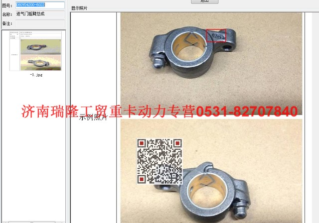 080V04200-6022,進(jìn)氣門搖臂總成,濟(jì)南瑞隆工貿(mào)重卡動(dòng)力專營