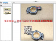 080V04200-6022,進(jìn)氣門搖臂總成,濟(jì)南瑞隆工貿(mào)重卡動(dòng)力專營