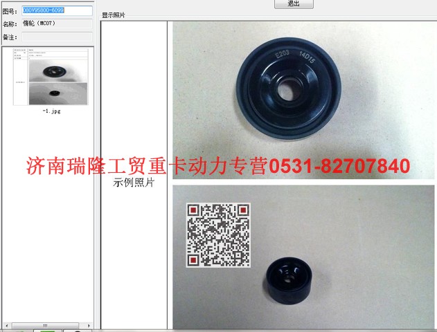 080V95800-6099,惰輪（MC07）,濟(jì)南瑞隆工貿(mào)重卡動力專營