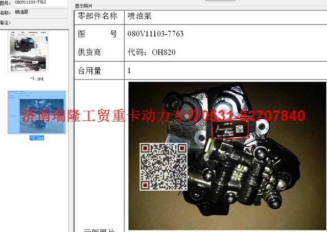 080V11103-7763,噴油泵,濟南瑞隆工貿(mào)重卡動力專營