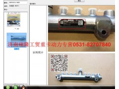 080V10311-6063,共軌管（MC07）,濟(jì)南瑞隆工貿(mào)重卡動力專營
