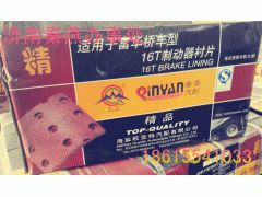 ,剎車(chē)片,濟(jì)南凱爾特商貿(mào)有限公司