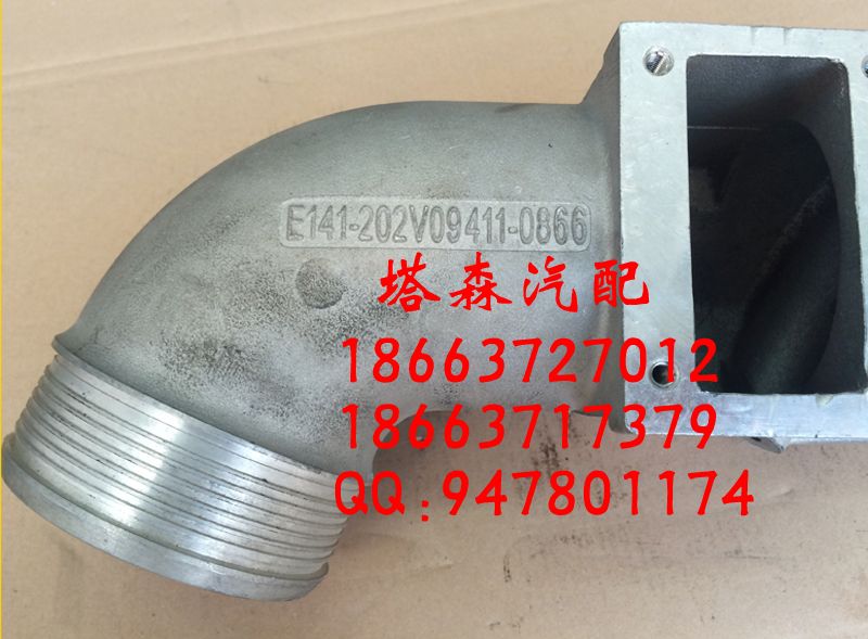 202V09411-0866,排氣管,濟南塔森重型汽配