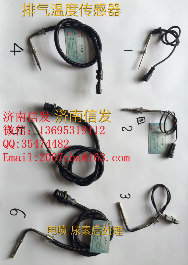 3615650玉柴排氣溫度傳感器濟南信發(fā)/3615650玉柴排氣溫度傳感器濟南信發(fā)