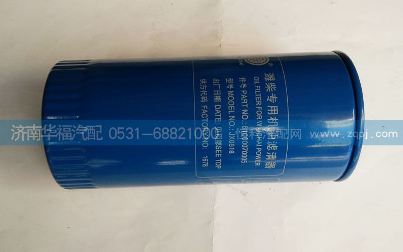 61000070005 濰柴專用機(jī)油濾清器/61000070005