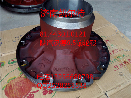 DZ9100410320,前輪轂,濟(jì)南凱爾特商貿(mào)有限公司