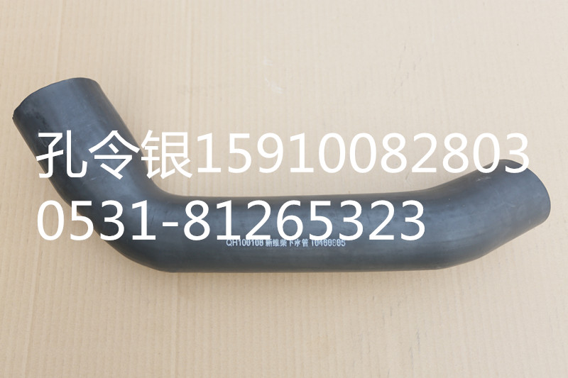 10460805,水箱下水管1,濟(jì)南隆旭汽車(chē)配件有限公司
