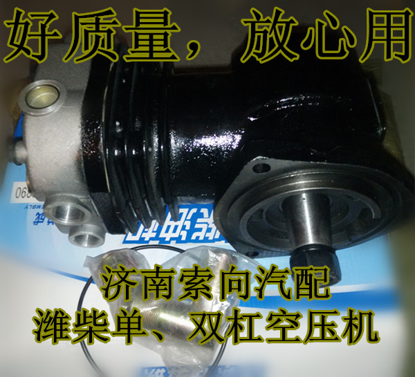 612600130386,空壓機(jī),濟(jì)南索向汽車(chē)配件有限公司