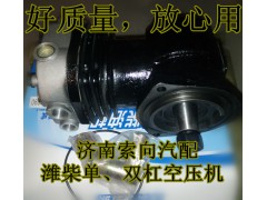 612600130386,空壓機(jī),濟(jì)南索向汽車(chē)配件有限公司