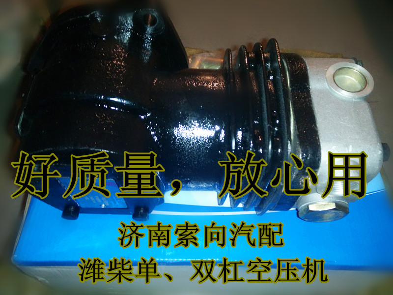 612600130386,空壓機(jī),濟(jì)南索向汽車(chē)配件有限公司
