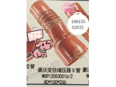 WG9120530516,變徑增壓器S管,濟南凱爾特商貿(mào)有限公司