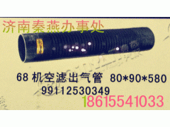 99112530349,68機 空氣出氣管,濟(jì)南凱爾特商貿(mào)有限公司