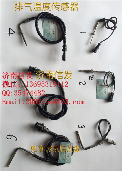 3602505-51,3602505-51排氣溫度傳感器濟(jì)南信發(fā),濟(jì)南信發(fā)汽車配件有限公司
