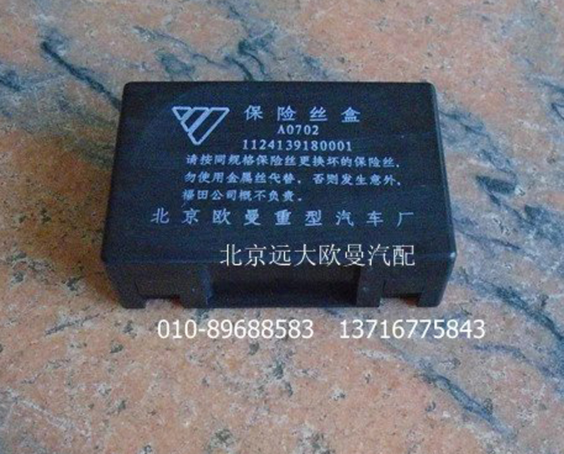 1124139180001,保險(xiǎn)絲盒,北京遠(yuǎn)大歐曼汽車配件有限公司
