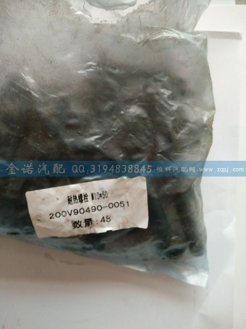 200V90490-0051,耐熱螺栓,濟(jì)南君潤(rùn)汽配有限公司
