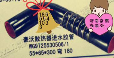 WG9725530506,出水管,濟(jì)南凱爾特商貿(mào)有限公司