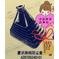 秦燕 豪沃 換擋防塵套