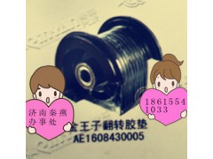 1608430005,翻轉(zhuǎn)膠墊,濟南凱爾特商貿(mào)有限公司