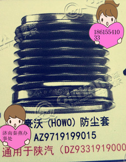 AZ9719199015,防塵套,濟(jì)南凱爾特商貿(mào)有限公司