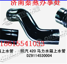 DZ9114530004,進水管,濟南凱爾特商貿(mào)有限公司