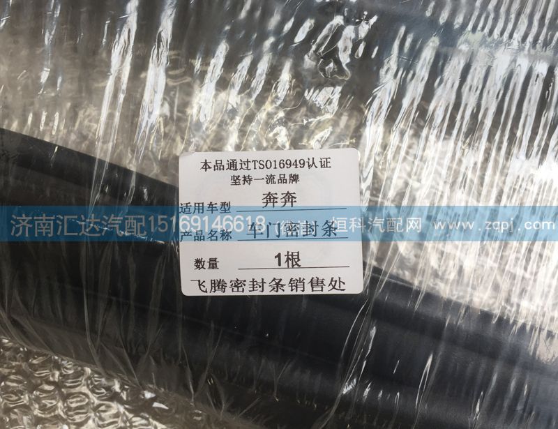 ,北奔NG80A車門密封條 車窗玻璃密封條,濟南匯達汽配銷售中心