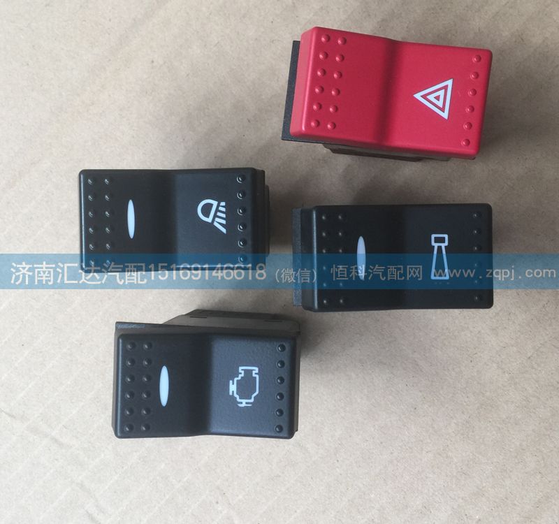 重汽豪沃HOWOA7駕駛室翹板開關(guān)/