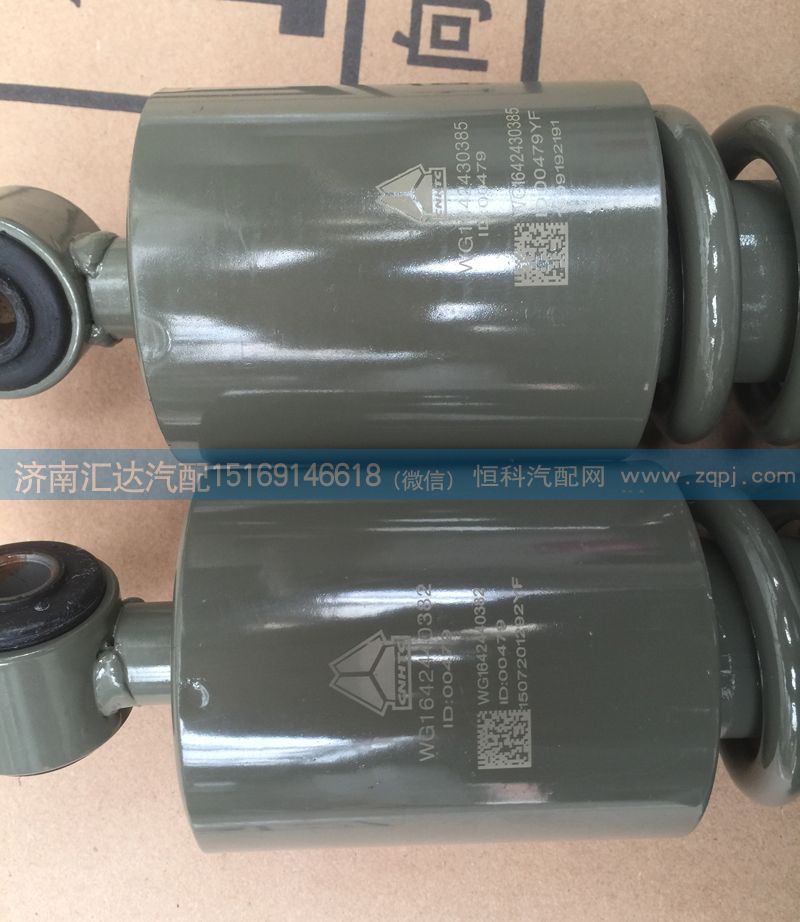 WG1642430385,前減震器,濟(jì)南匯達(dá)汽配銷(xiāo)售中心