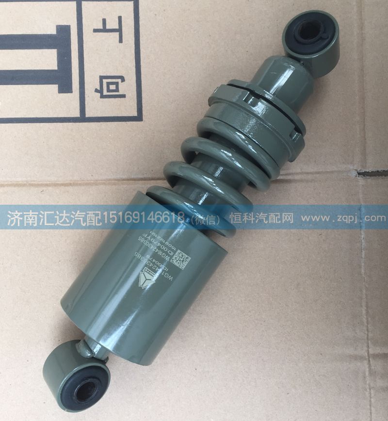 WG1642430385,前減震器,濟(jì)南匯達(dá)汽配銷(xiāo)售中心