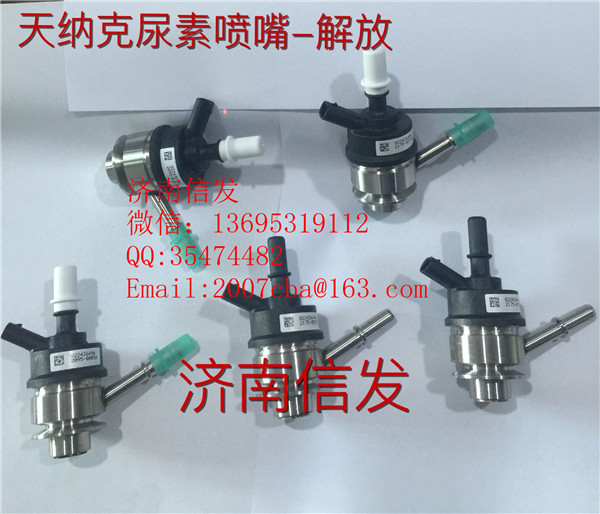 8209-4055解放尿素噴嘴/8209-4055