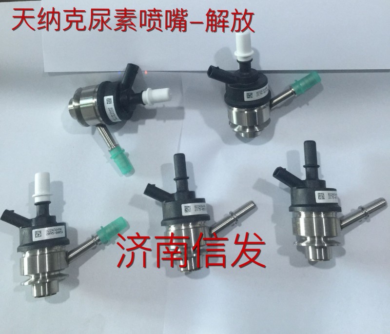 1161210-41UB  82243649A解放尿素噴嘴/1161210-41UB 82272570 82243649A