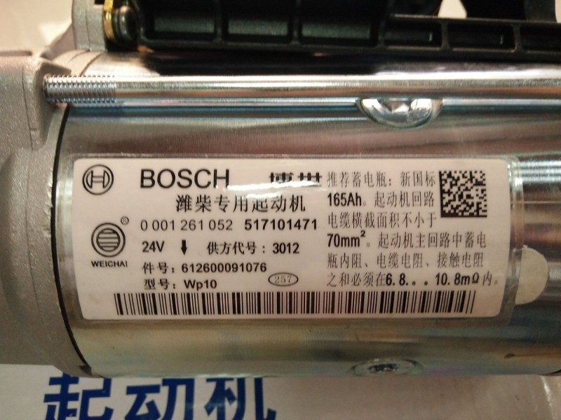 濰柴發(fā)動機專用起動機612600091076/612600091076