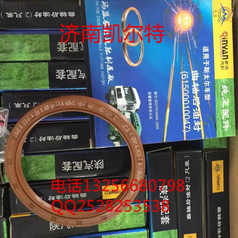 VG1047010038,曲軸后油封,濟南凱爾特商貿(mào)有限公司