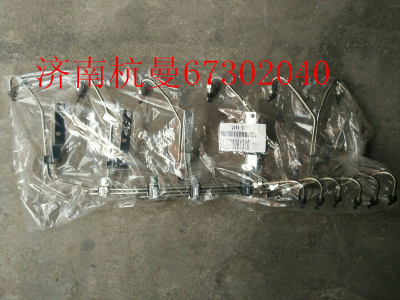 612600081310,高壓油管,濟南杭曼汽車配件有限公司