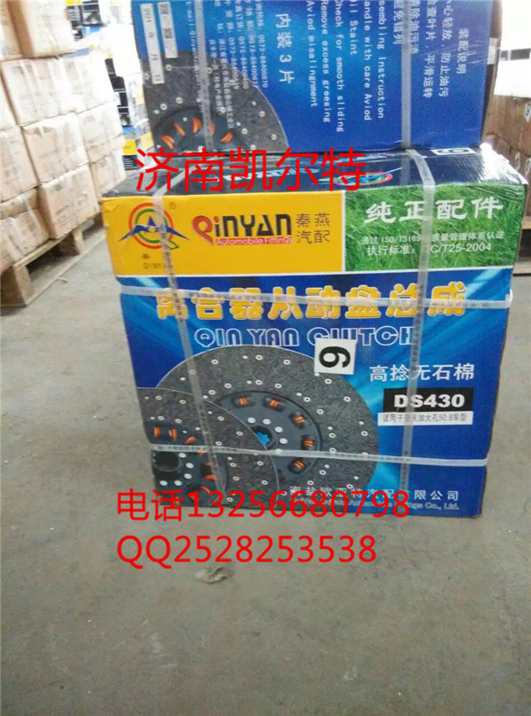 430,離合器片,濟(jì)南凱爾特商貿(mào)有限公司