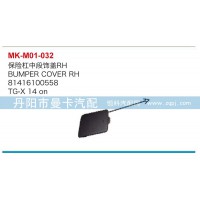 保險杠中段飾蓋81416100558,81416100559