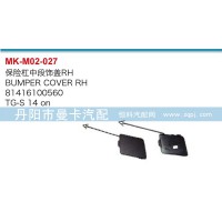 保險杠中段飾蓋81416100560,81416100561