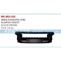 保險(xiǎn)杠中總成（內(nèi)襯外框）81416106769