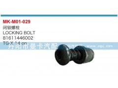 81611446002,閉鎖螺旋,丹陽(yáng)市曼卡汽車部件有限公司