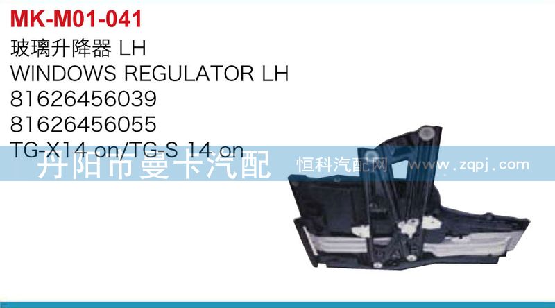 81626456039,81626456055,玻璃升降器,丹陽市曼卡汽車部件有限公司