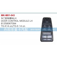 車門控制模板81258067094，81258067095