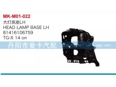 81416106759,81416106760,大燈底座,丹陽(yáng)市曼卡汽車部件有限公司