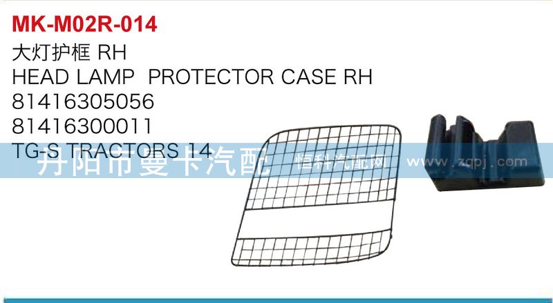 81416305057,81416300010,大燈護(hù)框,丹陽市曼卡汽車部件有限公司