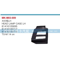 大燈框81416105695,81416105717