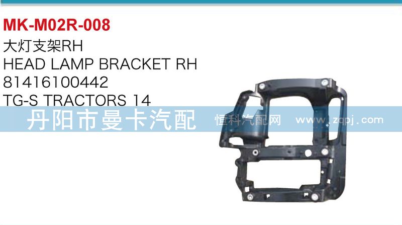 81416100441，81416100442,大燈支架,丹陽市曼卡汽車部件有限公司