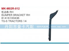 81416100435,8141610036,杠邊條,丹陽市曼卡汽車部件有限公司