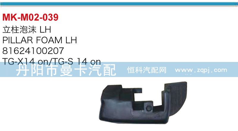 81624100207,81624100206,立柱泡沫,丹陽市曼卡汽車部件有限公司