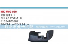 81624100207,81624100206,立柱泡沫,丹陽市曼卡汽車部件有限公司