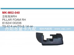 81624100207,81624100206,立柱泡沫,丹陽市曼卡汽車部件有限公司